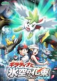 [DVD]松本梨香 劇場版ポケットモンスター ダイヤモンド・パール「ギラティナと氷空の花束 シェイミ」 [DVD]