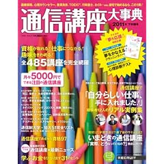 �ʐM�u���厖�T�@2011�N�@�������� (���N���[�g���b�N)