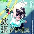 �wROBOTICS;NOTES�xOP�e�[�} �u�g���v���C�X�v