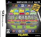  SIMPLE DSシリーズVol.14 THE 自動車教習所DS