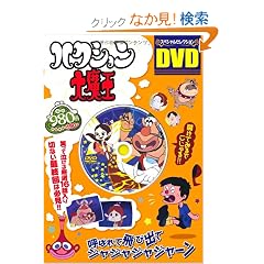 �n�N�V�����喂���@�X�y�V�����Z���N�V����DVD (�m�o���G�e�B�n)