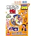 �n�N�V�����喂���@�X�y�V�����Z���N�V����DVD (�m�o���G�e�B�n)