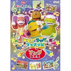 NHK����������Ƃ������� ��~�`���R�����^�� �X�v�[�ƃ��b�p�ƃ��O�i�O��&�\���O��S�W [DVD]