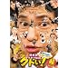 5�~�j�b�c�E�p�t�H�[�}���X �֍��΃J�}�L���`�� �N�h��! [DVD]