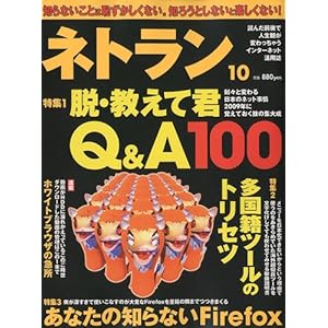【クリックでお店のこの商品のページへ】ネトラン 2009年 10月号 [雑誌] [雑誌]