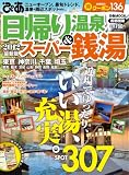 ���A�艷��&�X�[�p�[�K�� 2012 ��s���� (�҂�MOOK)
