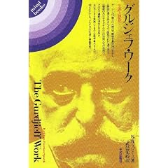 �O���W�F�t�E���[�N�\���U�Ǝv�z (mind books)