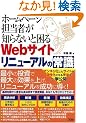 �z�[���y�[�W�S���҂��m��Ȃ��ƍ���Web�T�C�g���j���[�A���̏펯