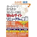 �z�[���y�[�W�S���҂��m��Ȃ��ƍ���Web�T�C�g���j���[�A���̏펯