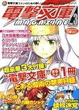 [Book] 電撃文庫MAGAZINE (マガジン) 2008年 09月号 [雑誌]