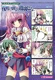 [Book] マジキュー4コマ 夜明け前より瑠璃色な -Moonlight Cradle- (2) (マジキューコミックス)