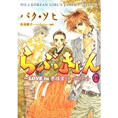 ��Ԃ����~LOVE in�i���{ 10 (UNPOCO COMIX)