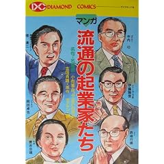 �}���K ���ʂ̋N�ƉƂ��� (DIAMOND COMICS)