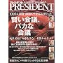 PRESIDENT (�v���W�f���g) 2009�N 8/17�� [�G��]