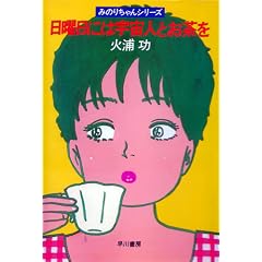 ���j���ɂ͉F���l�Ƃ����� (1984�N) (�n���J�����Ɂ\JA)