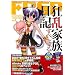 FBSP vol.1 �u�����Ƒ����L�v�X�y�V���� (�t�@�~�ʕ���SP)