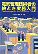 �d�C�Ǘ��Z�p�҂̊G�Ƃ���������\���Ɨp�d�C�ݔ������e�i���X�}���̃C���X�g����