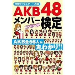 AKB48�����o�[�X�y�V��������