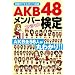 AKB48�����o�[�X�y�V��������