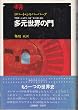 �������E�̖� (1979�N) (�C�OSF & �t�@���^�W�[)
