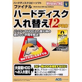 �t�@�C�i���n�[�h�f�B�X�N����ւ�12 PRO