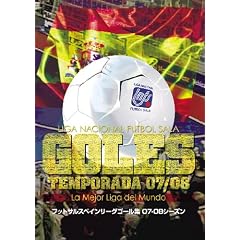 �t�b�g�T���X�y�C�����[�O�S�[���W 07-08�V�[�Y�� [DVD]
