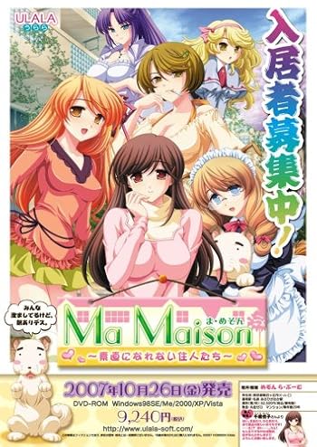 マ・メゾン～素直になれない住人たち～