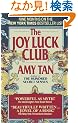 Joy Luck Club