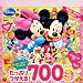 �~�b�L�[�E�~�j�[�E�v�[����́@�����Ղ�@������I�@700�V�[���u�b�N�@�i�f�B�Y�j�[�u�b�N�X�j (�f�B�Y�j�[�V�[���G�{)