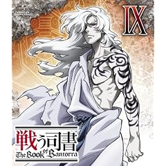 �키�i�� The Book of Bantorra ��9�� [Blu-ray]