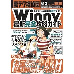 【クリックで詳細表示】裏テク探偵団 VOLUME22 (アスペクトムック) [ムック]