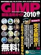 GIMP�O�ꊈ�p�K�C�h2010 (�C���v���X���b�N �G���f�B�G�k�E���b�N)