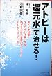 �A�g�s�[�́u�Ҍ����v�Ŏ�����!