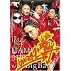 �͂ނ�T�[�u with Big Baby [DVD]