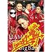 �͂ނ�T�[�u with Big Baby [DVD]