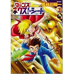 �}�b�v�X �l�N�X�g�V�[�g 2 Flex Comix