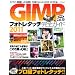 GIMP�t�H�g���^�b�`���S�K�C�h2011 (�A�X�y�N�g���b�N)