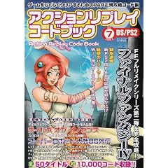 �A�N�V�������v���C�R�[�h�u�b�N Vol.7(2008.3)�\�Q�[�����炭�炭�N���A���邽�߂�PAR���K�U���R�[�h�W DS/PS2