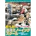 �F�� �N�́q�ފE��A�킩��₷�������r�k���~�m�[�C���O�X�N�[��(Angling fan Trout fishing DVD)