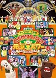 ETV50 �L�����N�^�[��W�� �Ƃǂ�!�݂�Ȃ̌��C�p���[ ~�P��!���ǂ��ԑg���C��!���~ [DVD]