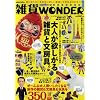 �G��WONDER (Bamboo Mook)