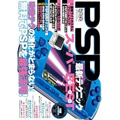 PSP�ŐV�e�N�j�b�N�X�[�p�[BEST�\�����e�N�̐i�����Ƃ܂�Ȃ�!������PSP���ŋ����p! (���g���Z�c)