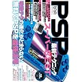 PSP�ŐV�e�N�j�b�N�X�[�p�[BEST�\�����e�N�̐i�����Ƃ܂�Ȃ�!������PSP���ŋ����p! (���g���Z�c)