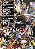 [Book]逢坂 浩司 アニメーター逢坂浩司 イラスト&ワークス