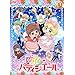 ���F�p�e�B�V�G�[�� 4 [DVD]