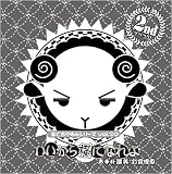 [CD]釘宮理恵 朴ロ美 羊でおやすみシリーズ  Vol.20 「いいから横になれよ」