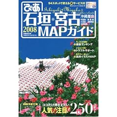�҂��Ί_�E�{��MAP�K�C�h 2008�\�N�[�|��+MAP�t (�҂�MOOK)
