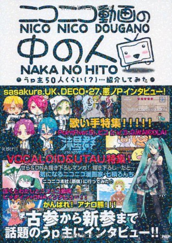 ニコニコ動画の中の人 うP主50人くらい(?)紹介してみた