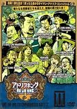 [DVD]出川哲朗 -タイマン即興コントバトル-アドリブキングII [DVD]