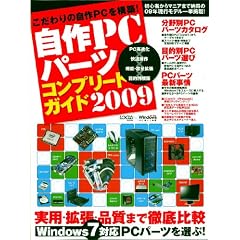 ����PC�p�[�c�R���v���[�g�K�C�h2009 (LOCUS MOOK)